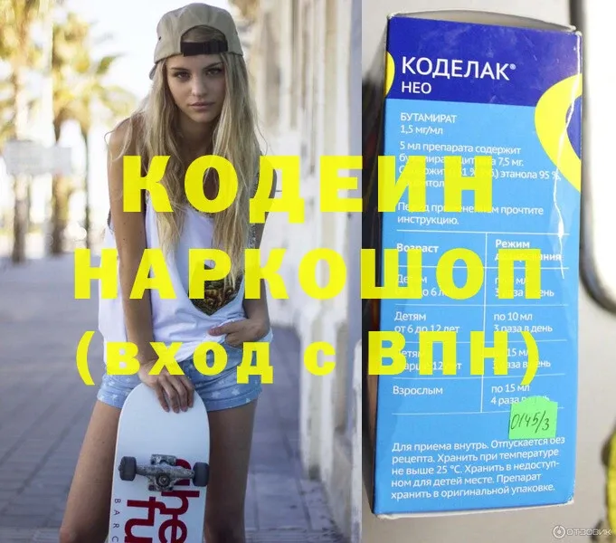 купить  цена  дарк нет официальный сайт  Codein Purple Drank  Сим 